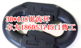 30*108扁平鏈接環(huán)，34*126鋸齒環(huán)，26*92弧齒環(huán)
